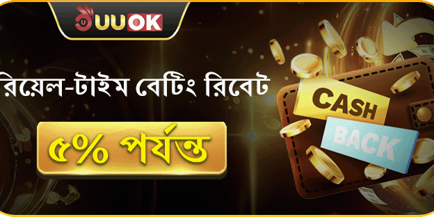 ভিআইপি সাপ্তাহিক ক্যাশব্যাক বোনাস screenshot